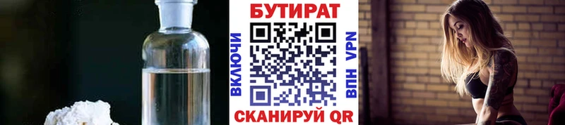 закладки  Белореченск  БУТИРАТ буратино 