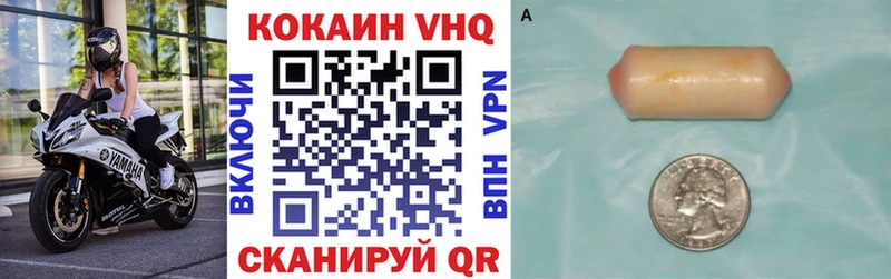 Кокаин VHQ  Белореченск 